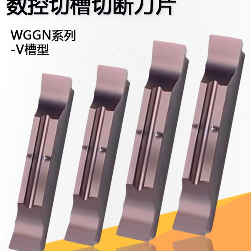 非标小数点切槽切断数控刀片不锈钢加工MGGN150M-V WM1225精磨平