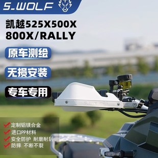 适配凯越800X护手罩防风罩改装 通用Z手把挡风板 铝合金护弓RALLY版