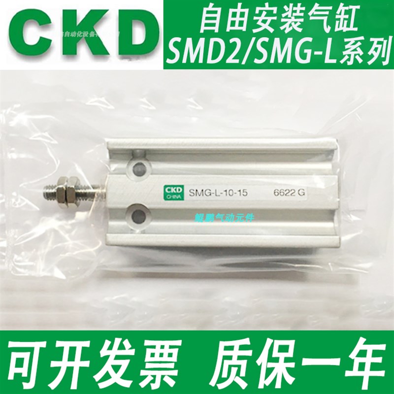 CKD喜开理自由安装气缸SMG/SMD2-Lw/X/Y-6/10/16-5-10-15-20-30H-