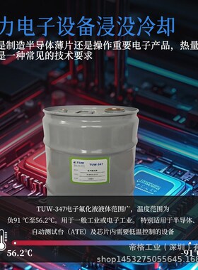 氢氟醚电子氟化液j HFE-347 低表面张力 清洗溶剂 稀释剂 冷却液