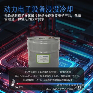 氢氟醚电子氟化液j HFE-347 低表面张力 清洗溶剂 稀释剂 冷却液