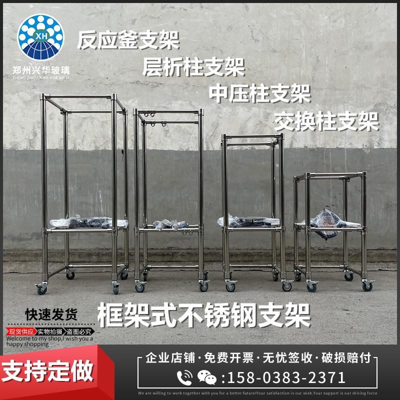 实验室玻璃层析柱中压柱离子交换柱支J架反应釜不锈钢框架支架