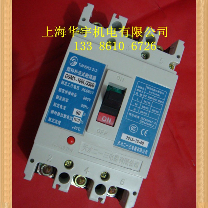 GSM1-100L/3300塑壳式断路器16A20A25A63A80A100.A空气开关