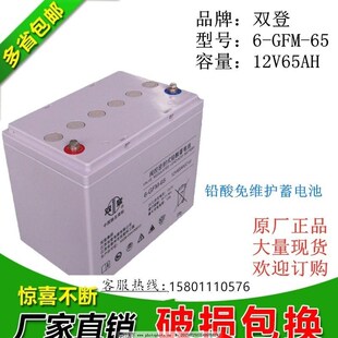 屏光伏铅酸蓄电池专 直流O 双登GFM12v65ah消防UPS医疗 通信路灯
