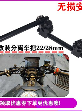 摩托车KTM390升仕CLX700春风250 400NK650PGT升仕改装车把分离手