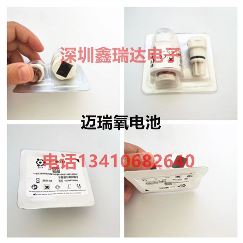 迈瑞SV300 SV600呼吸机氧电P池 氧气传感器现货
