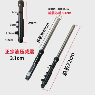 适用电动三轮车配件前减震器液压减C震避震器前叉减震太子款通用
