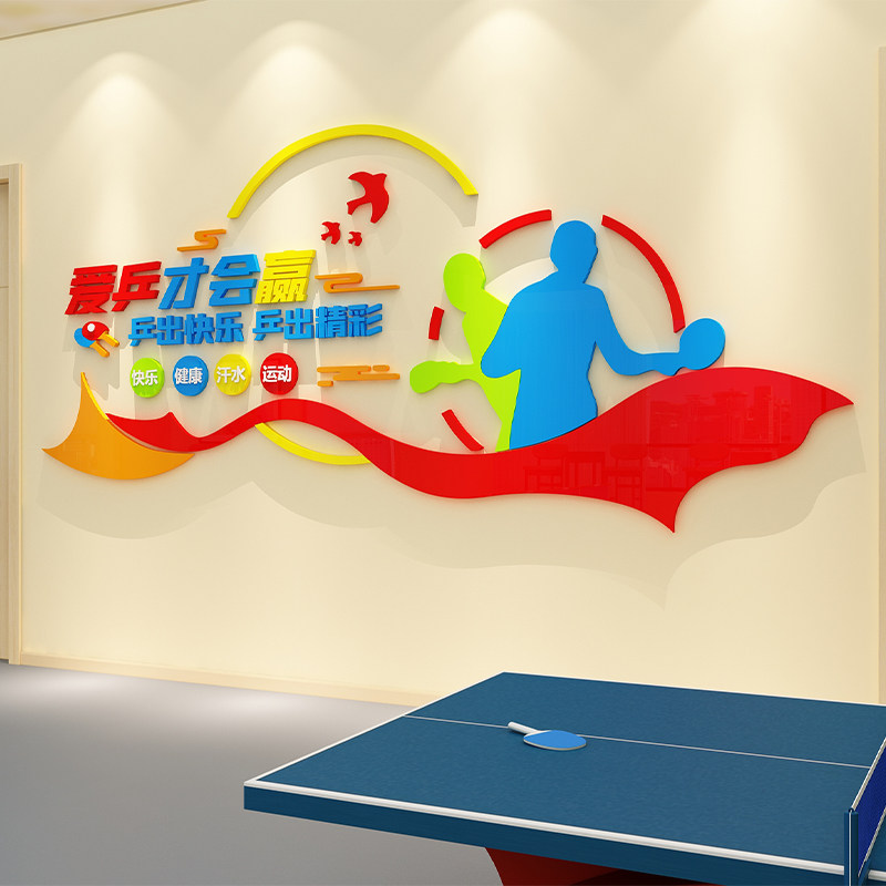 乒乓球室墙面装饰画m体育馆运动文化墙画活动训练中心海报墙壁贴