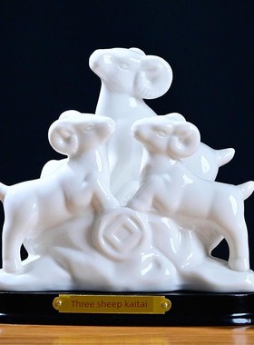 小黄瓷三羊开泰饰品招r财生肖工艺品客厅办公室装饰三阳开泰