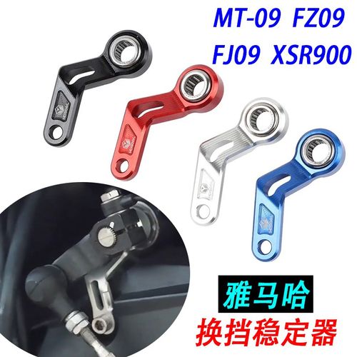 适用雅马哈MT-09 FZ09 FJ09 CXSR900改装 换挡稳定器\挡位支撑稳
