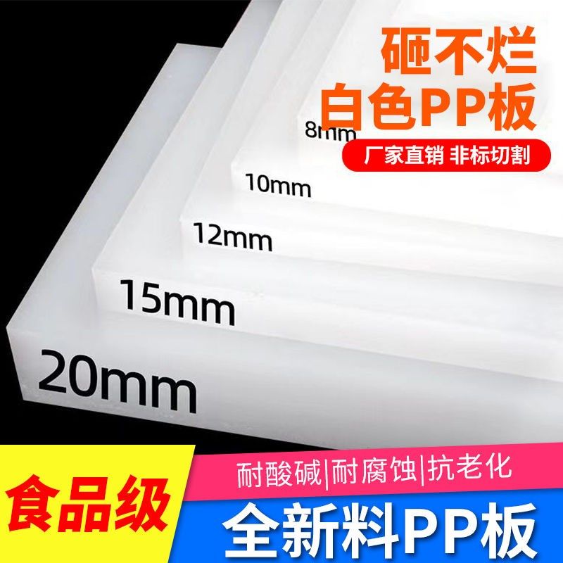 PP板材硬塑料板白色防水猪肉台垫板APPr板食品级熟料pe尼龙pvc胶,五金/工具,其他机电五金,淘宝优惠券,粉丝福利购,淘宝优惠卷