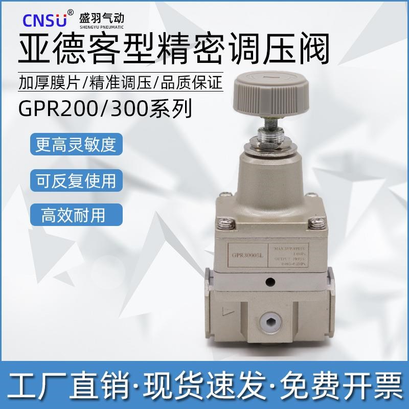 亚德客高精密调压阀GPR20006 气动减压D阀GPR30008L/H/M空气调节