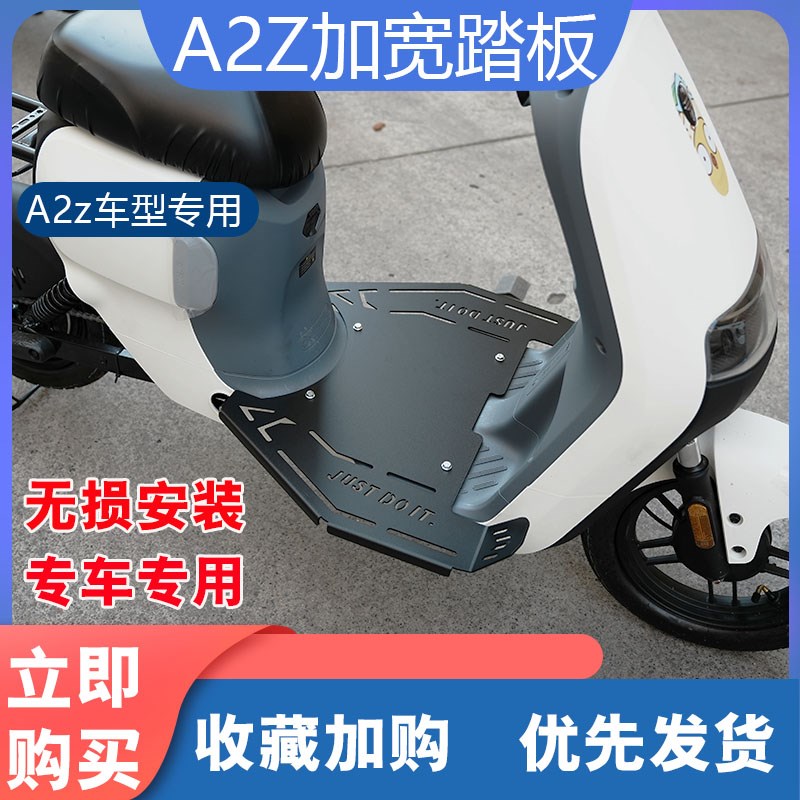 适九号电动车A2iZ90/35c/60/40加宽踏板扩展加大一体脚垫改装配件