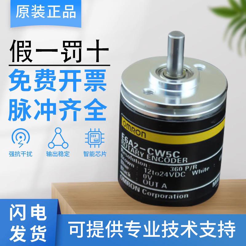 欧姆龙编码器E6A2-CS3C 2w00P/R 2M CW5C 200P/R 2M