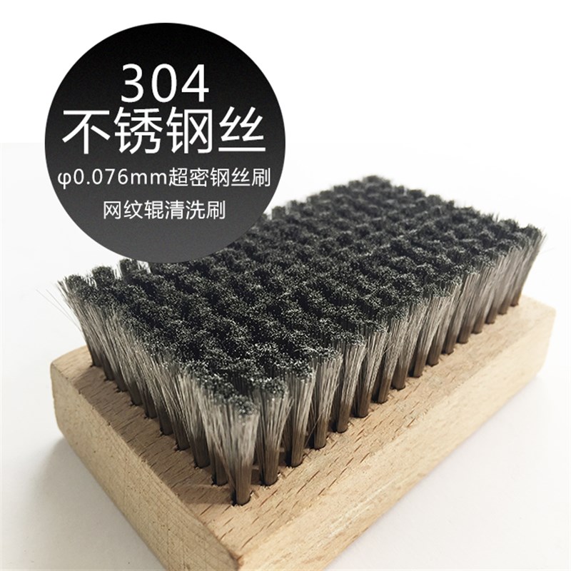 现货 印刷网纹辊清洗w钢丝刷 超细钢刷 精细钢刷丝