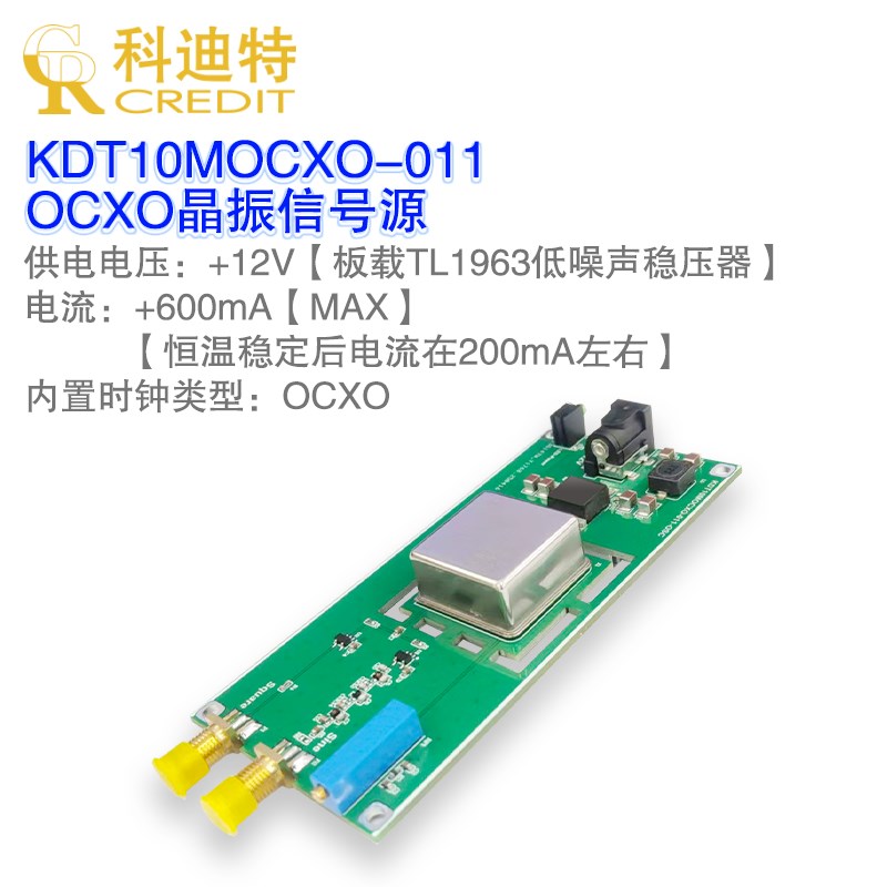 10MHz恒温晶振  OCXO参考时钟F  稳定度好 正弦波&方波输出
