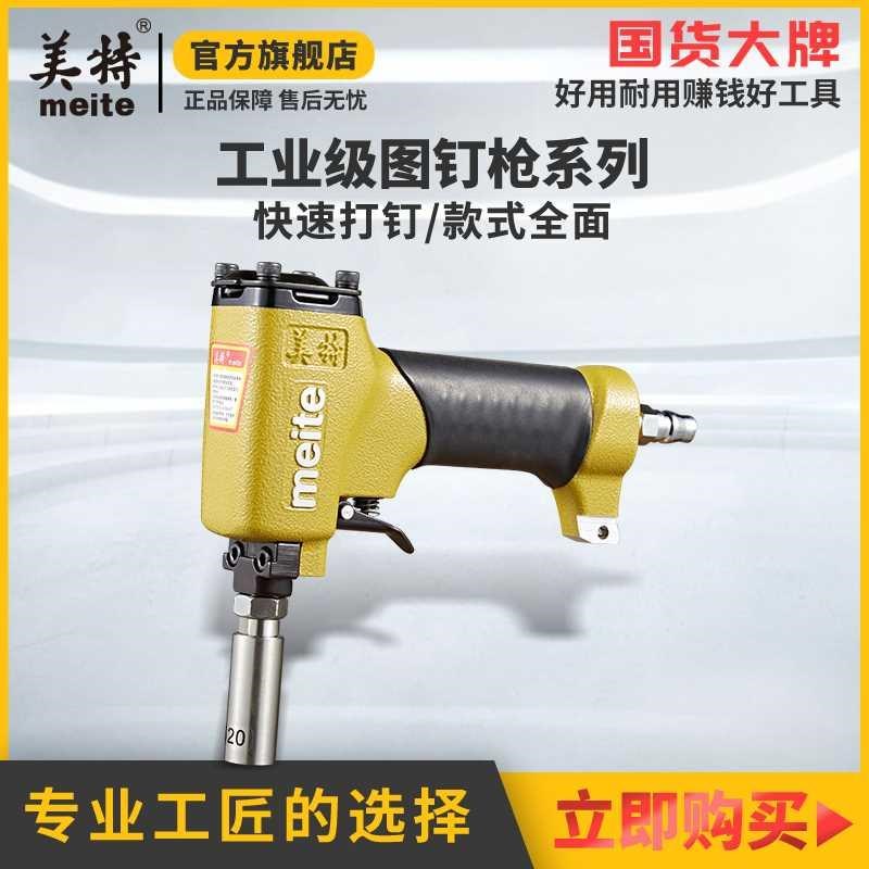 美特图钉枪1080气钉枪1170y气动铜钉枪泡钉枪沙发工艺品装饰射钉