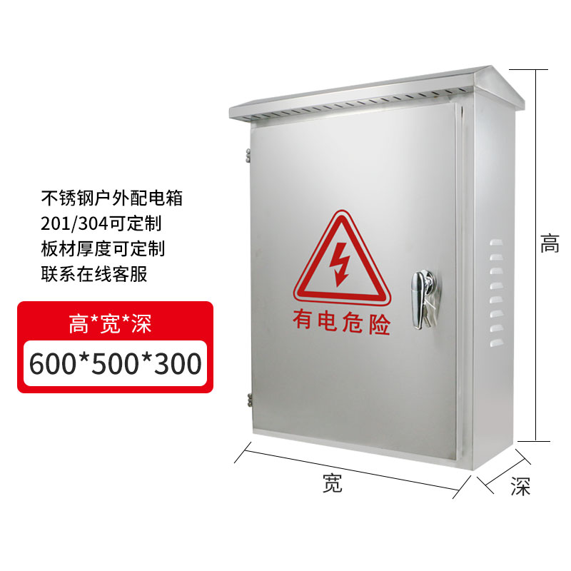 室外201不锈钢配电箱户外防水304控制箱接线箱电控箱600*W500*300