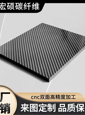 东丽3K碳纤维增强复合材料板定制400*500mm斜纹平纹哑光亮光自选