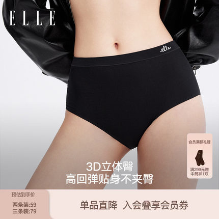 【桃型臀】ELLE中腰内裤女士7A抗菌底档莫代尔柔软亲肤高弹三角裤