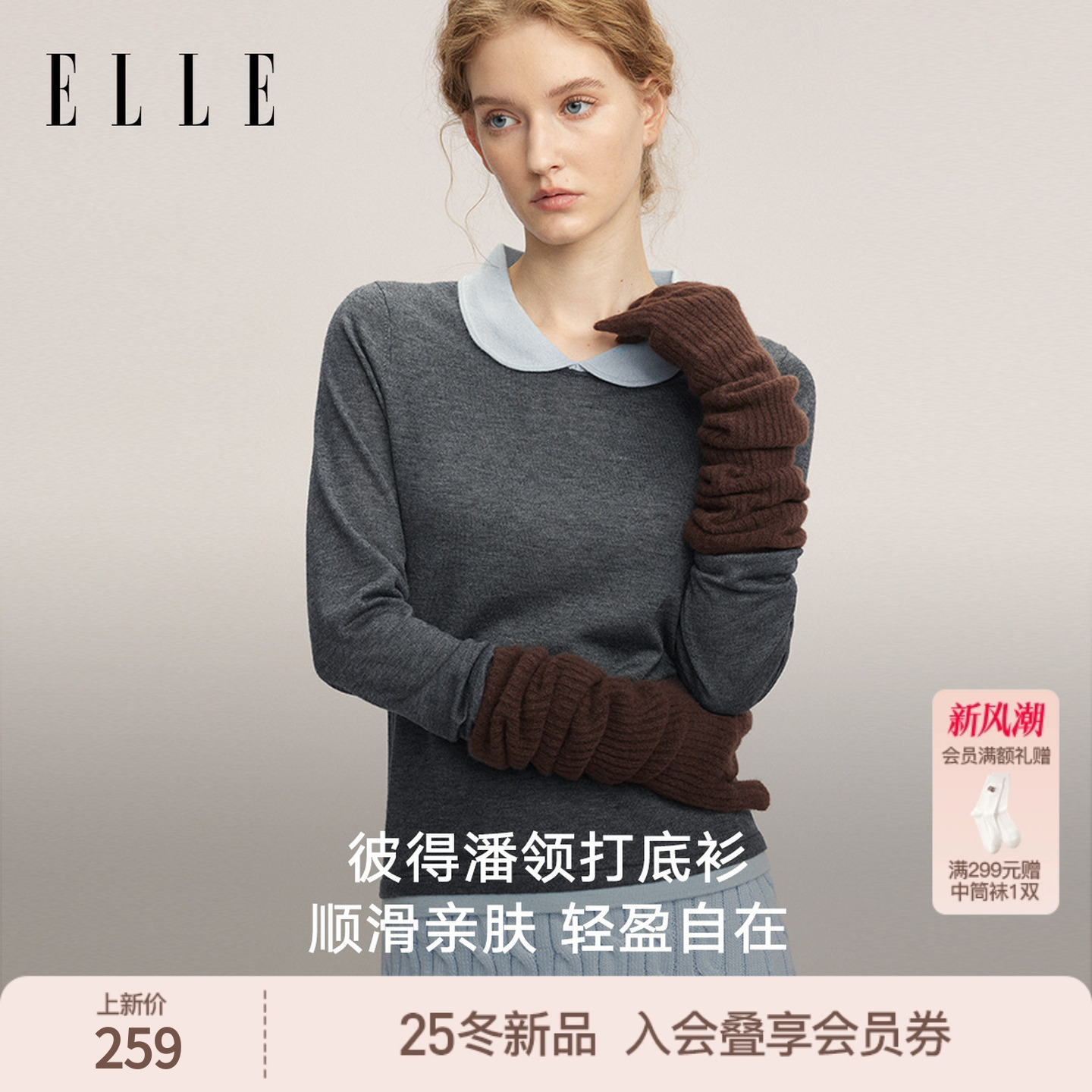 ELLE彼得潘撞色打底衫女羊毛保暖