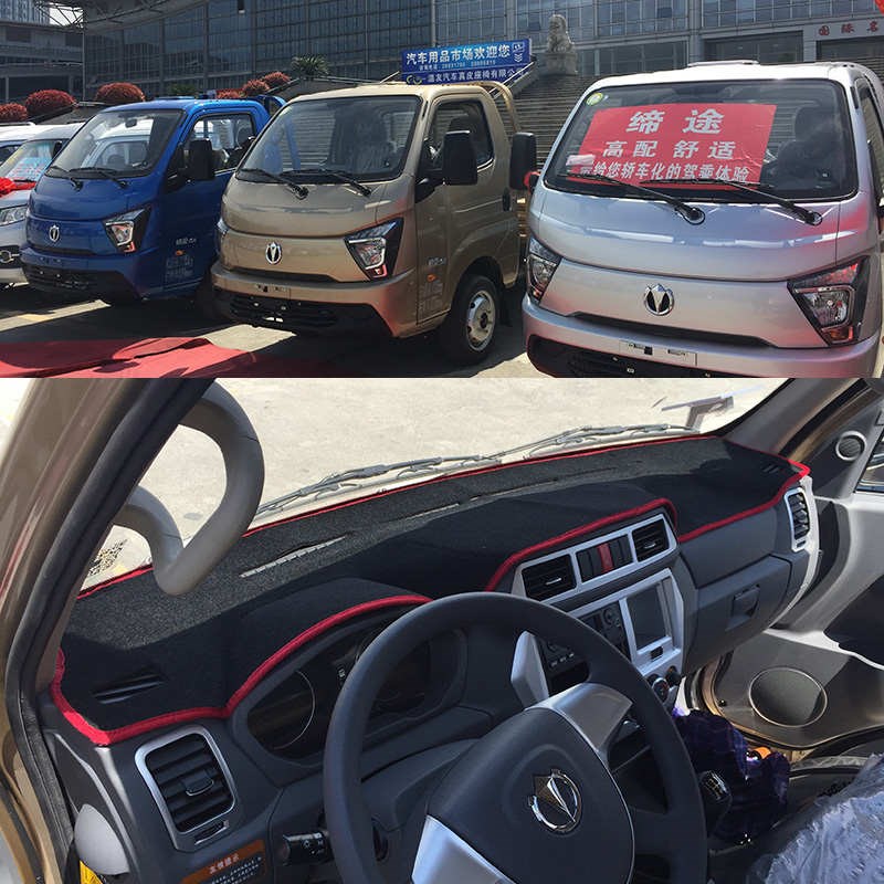 五征奥驰飞碟W5 EW5Q3缔途DXGX小卡仪N表台避光垫中控台隔热垫