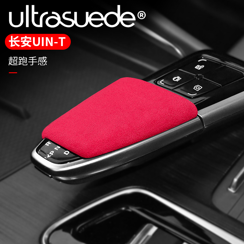 2022款长e安unitp爆改装车内饰装饰用品档把套中控排挡头翻毛皮