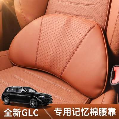 AEBX适用2024款奔驰GLC300L汽车腰靠S级靠枕glc260靠背垫腰垫车内