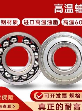 耐高温轴承600度 合金钢材质 6028 B6030 6032-ZZ 高速/低速 密封