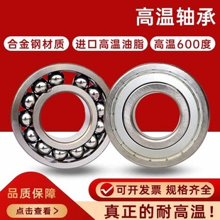 耐高温轴承600度 合金钢材质 6028 B6030 6032-ZZ 高速/低速 密封