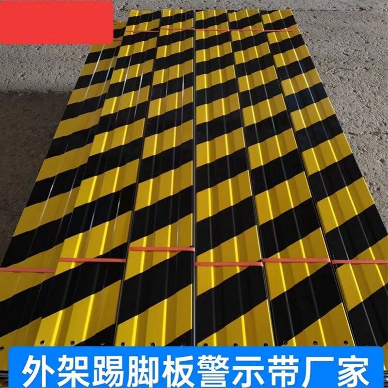 警示带 铁皮镀锌建筑工地护栏x踢脚线外架踢脚板 警示条楼层隔离