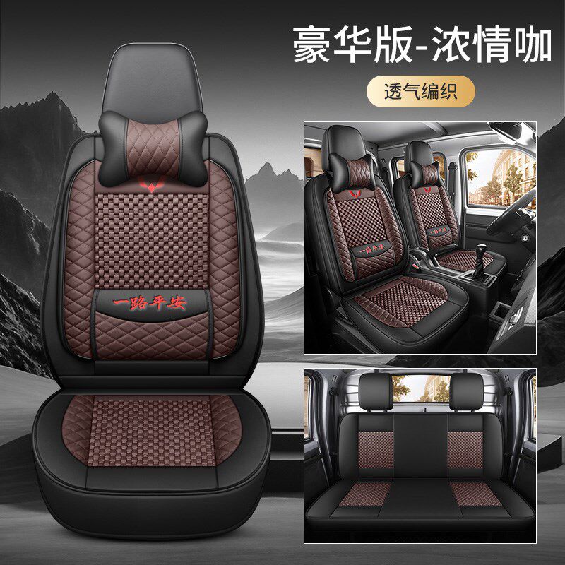 五菱荣光单排双排小卡新卡箱式小货车专用全包Q围夏季冰丝汽车座