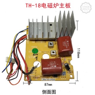 TH18主X板电磁炉主板 18线路板配件SR