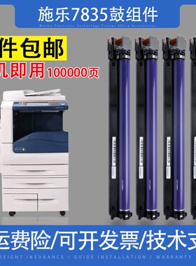 适用施乐7535 7j855硒鼓套鼓3375 5570 7556 7835彩色复印机感光