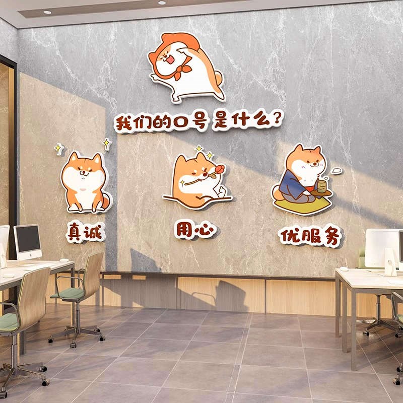 宠物用品公司办公室氛围r布置装饰网红店打卡背景墙面励志标语贴