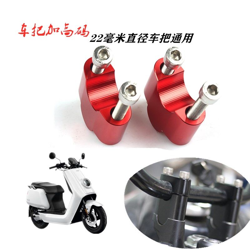 适用大金牛小牛N1S电t动车改装车把加高码龙头手把增高座配件