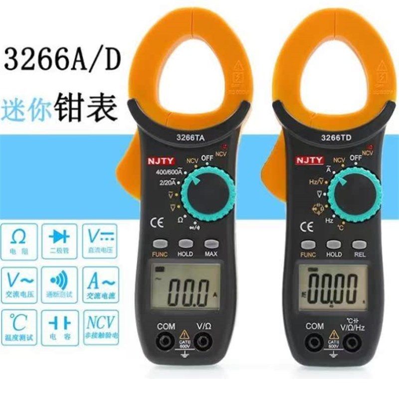 天宇高精度数字万用表钳形t表3266TD钳型电流表电容温度频率钳表