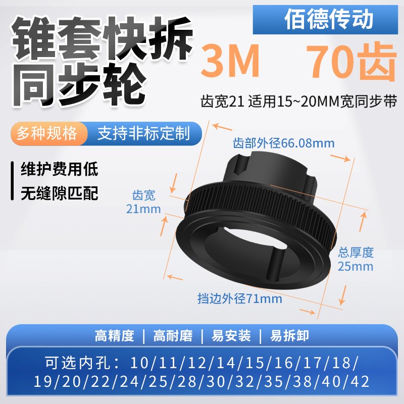 同步带轮b锥套3M70齿宽21内孔18192024锁紧螺丝轮铸铁套同步轮欧