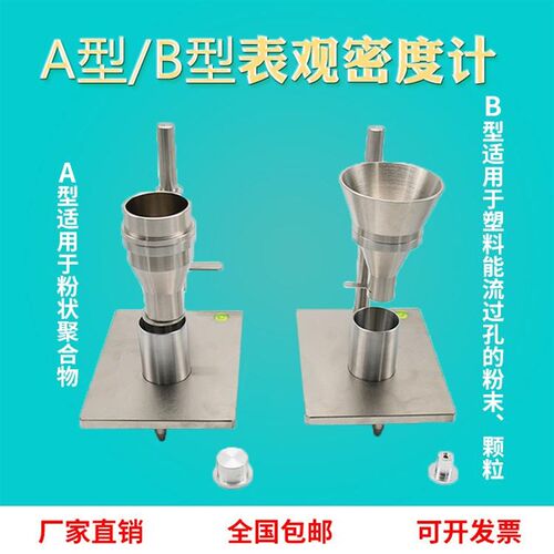 表观密度计塑料PVC/PE粉末表面密度测定仪松P装密度仪自然堆积密