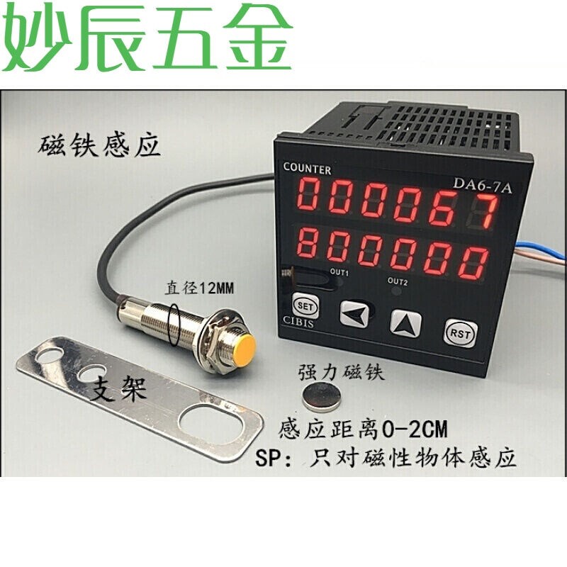 智能数显电子计数器工业机器设备工作计数器带输出报Y警控制计米