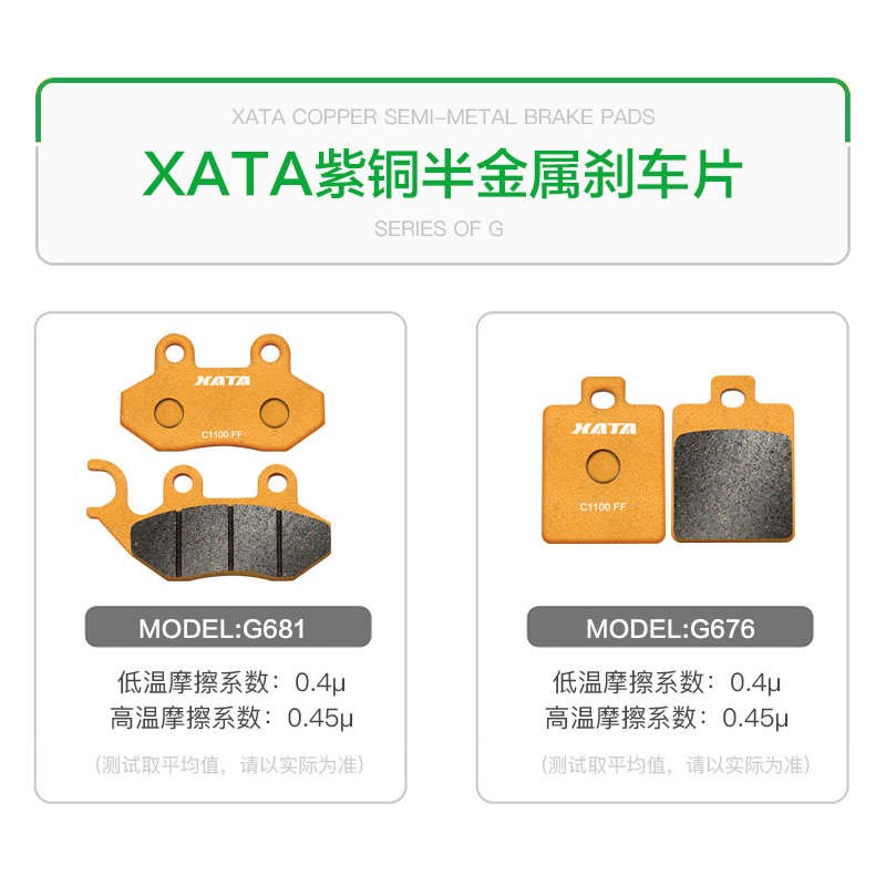 XATA半金属刹车j片适用三阳踏板摩托车JET SL 150前后碟刹皮制动