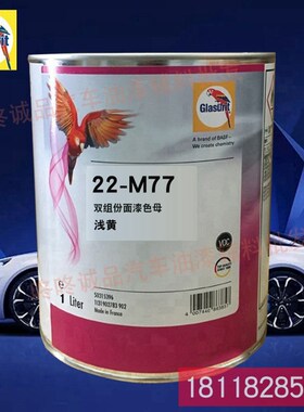 鹦鹉22高浓油漆纯色面漆色母22-M55-1H紫色 22-M77-1浅黄色母