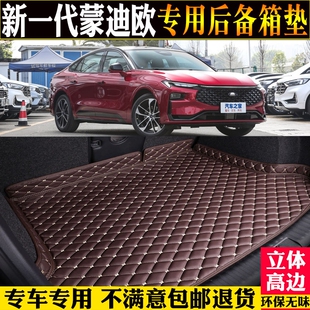 配件 新一代福特蒙迪欧后备箱垫专用全包围尾箱垫子改装 20c22款