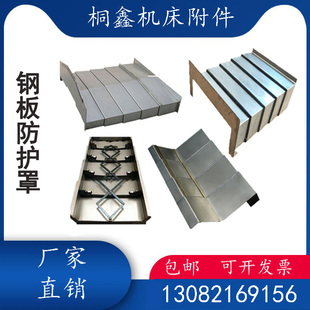 沈阳BM850T数控机床加工中心导轨钢板防护罩X轴Y轴电X脑锣钣金护