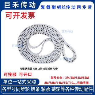 4330 5M白色a聚氨酯PU带钢丝环形接驳同步带 4325 4320 433 HTD5M