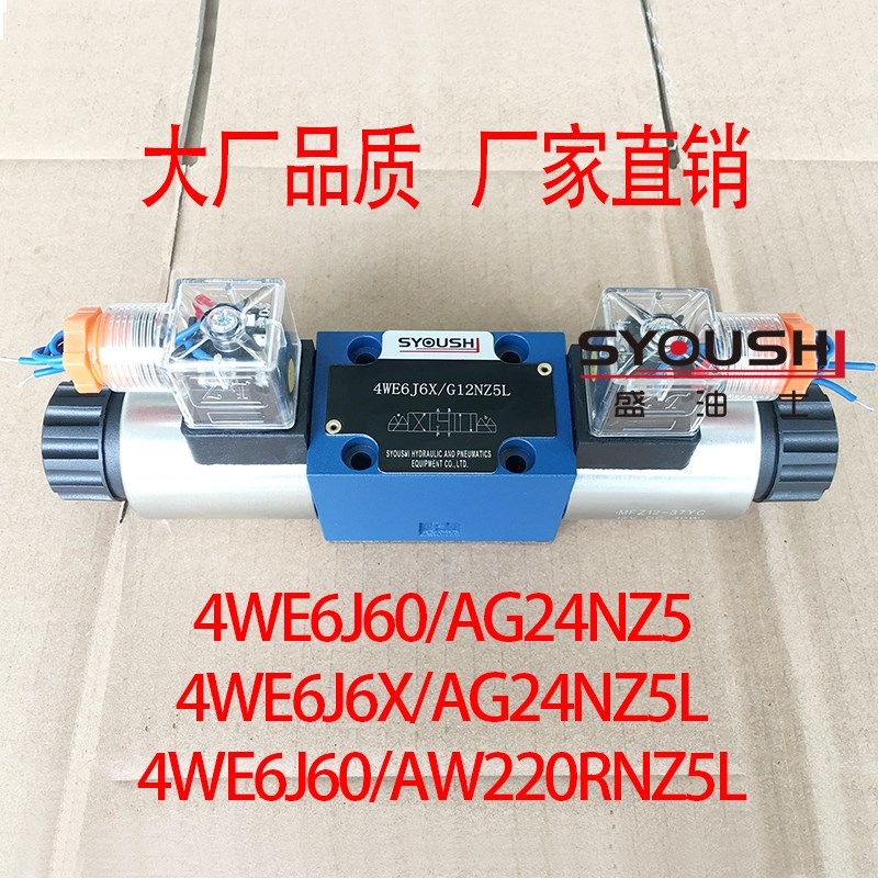 电磁阀4WE6J60/AG24NZ5,4WE6J6X/AG24NZ5L,4WE6J60/AVW220RNZ5L
