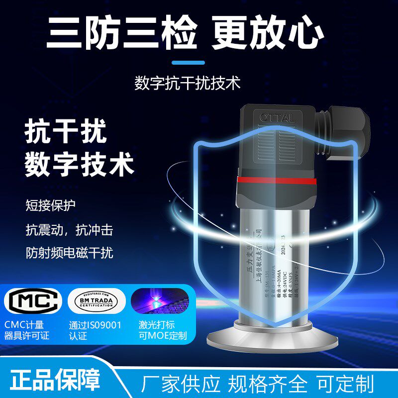 PCM300F 卫生型隔膜压力变送器 平膜快装P卡箍式防堵压力变送器