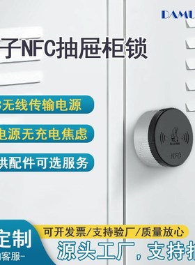 厂家供应智能NFCm无线柜锁抽屉锁储物G柜办公柜无线锁橱柜锁转舌