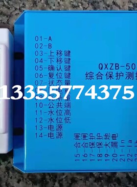 供应QXZB-50S综合保v护测控装置 QXZB-XD2先导模块