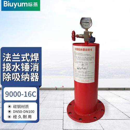 标燕9000-h16C碳钢法兰式焊接水锤消除吸纳器DN501.6Mpa